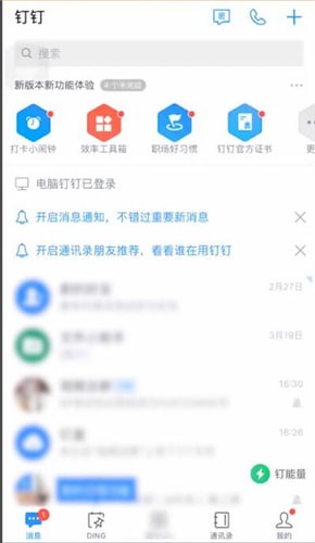 钉钉设置极速打卡的简单操作截图