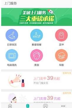 美团中打开上门服务的操作教程截图