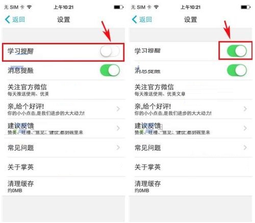 掌中英语设置学习提醒的操作过程截图