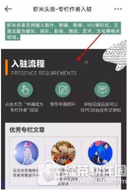 虾米音乐专栏作者怎样申请 虾米音乐专栏作者申请办法
