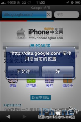 iOS6主屏幕找回添加谷歌地图服务