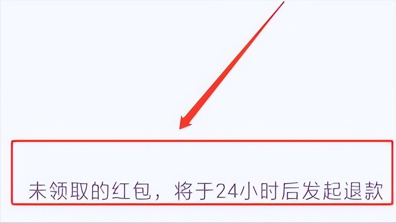 微信红包不收多久退回？微信自动退回红包会有提示吗？