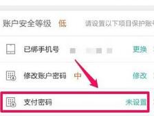 美团进行设置支付密码的详细教程截图