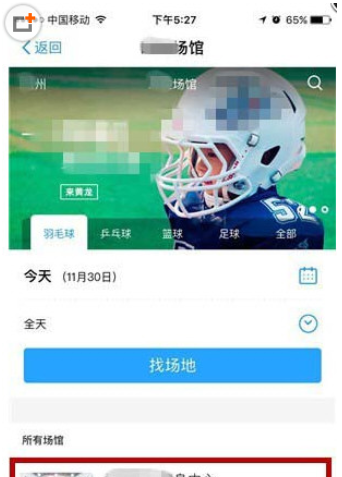 支付宝预定体育场馆的基础操作截图