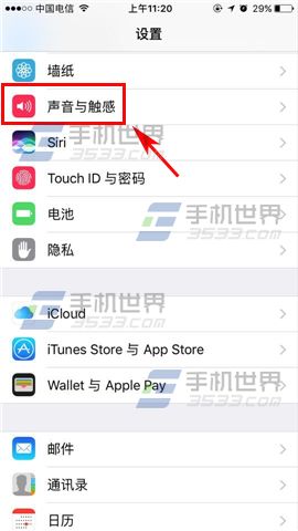 苹果iPhone7屏幕锁定声怎么关闭