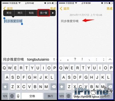 iOS8简体字如何快速转换繁体字？