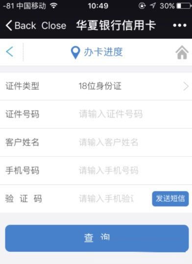 微信查询华夏银行办理进度的基础操作截图