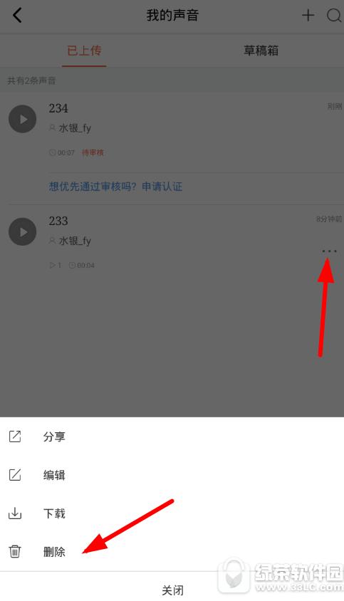 喜马拉雅fm怎么删除录音 喜马拉雅fm删除录音步骤介绍2