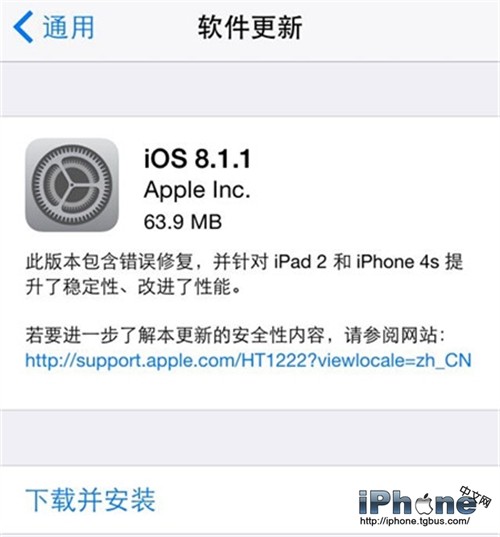 iOS8.1.1正式版图文升级教程：两种方式可选