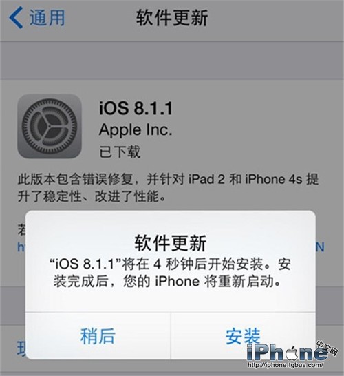 iOS8.1.1正式版图文升级教程：两种方式可选