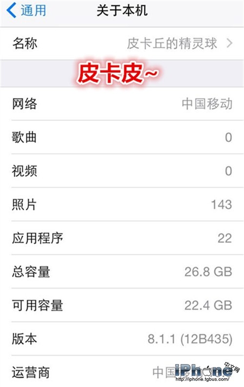 iOS8.1.1正式版图文升级教程：两种方式可选