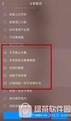 酷狗音乐新版怎样分享歌词 酷狗音乐分享歌词办法