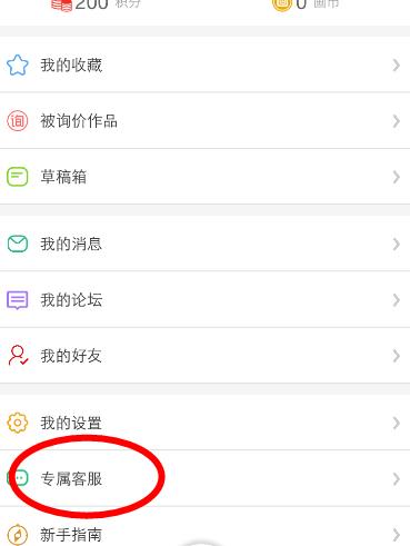 画吧联系客服的基础操作截图