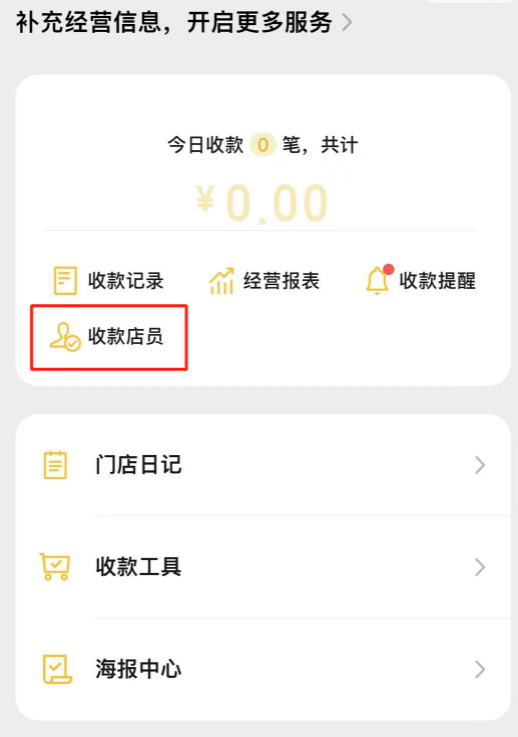 店员通微信怎么开通？微信店员通添加店员的流程及方法介绍