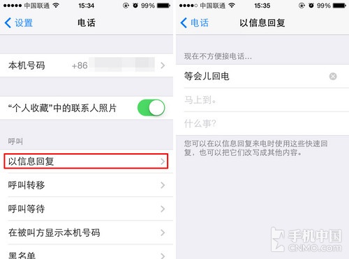 iPhone  5s怎么挂断电话后用短信回复