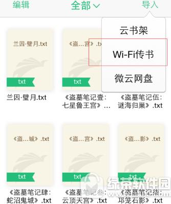 qq浏览怎样wifi传书到电脑 qq浏览wifi传书到电脑图文教程