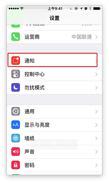 iPhone推送通知怎么关闭