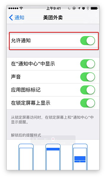 iPhone推送通知怎么关闭