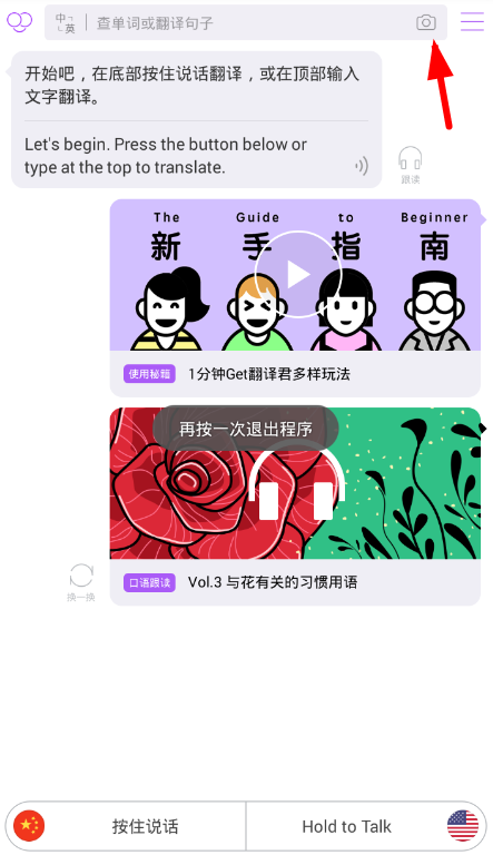 在翻译君app中翻译图片的方法讲解截图