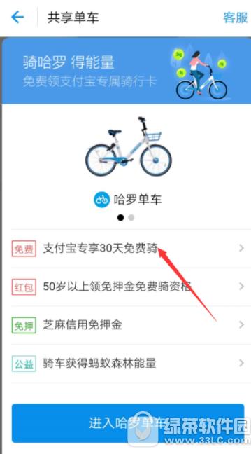 支付宝怎样领取哈罗单车免费骑行卡 免费领取哈罗单车骑行卡办法