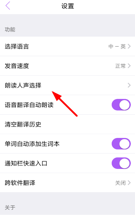 在翻译君APP中设置男声的方法介绍截图