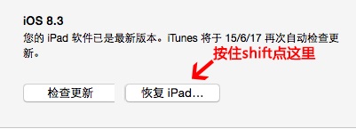 iPad如何升级iOS9