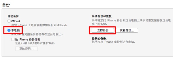 iPad如何升级iOS9