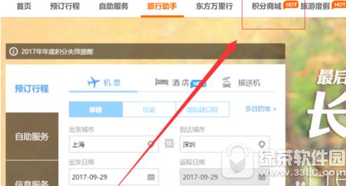 东方航空积分怎样兑换商品 东方航空积分兑换商品办法