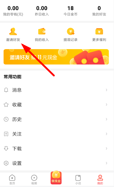 在看多多APP里邀好友赚钱的图文教程截图