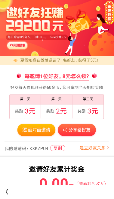 在看多多APP里邀好友赚钱的图文教程截图