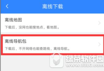 百度地图怎样零流量导航 百度地图零流量导航办法介绍