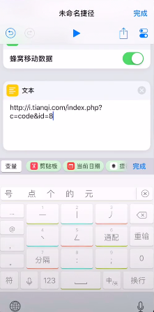 在捷径APP中添加天气的方法分享截图