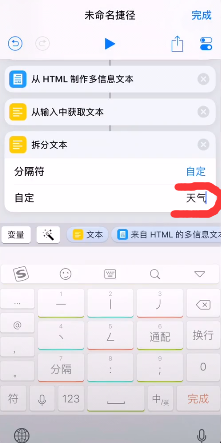 在捷径APP中添加天气的方法分享截图