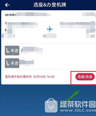 南方航空app怎么办理登机牌 南方航空办理登机选座方法2