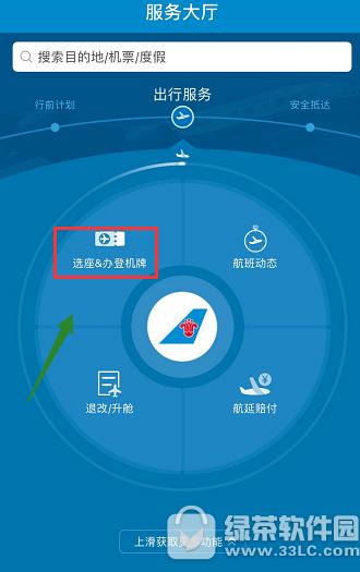 南方航空app怎样办理登机牌 南方航空办理登机选座办法
