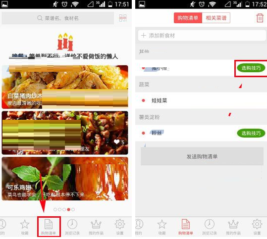 美食杰APP查看食材选购技巧的详细步骤截图