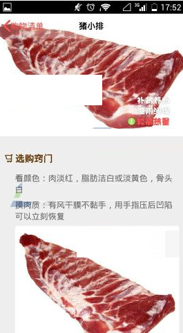 美食杰APP查看食材选购技巧的详细步骤截图