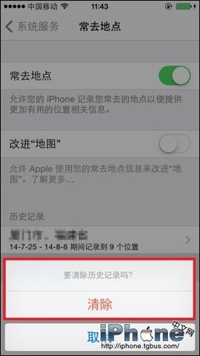 iPhone如何关闭常去地点