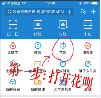 支付宝找朋友还蚂蚁花呗的操作步骤截图