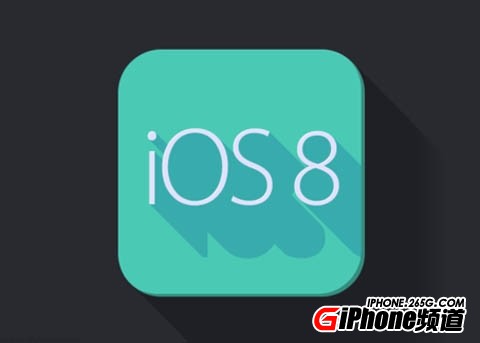 iOS8.3值得升级吗 iOS8.3BUG问题汇总