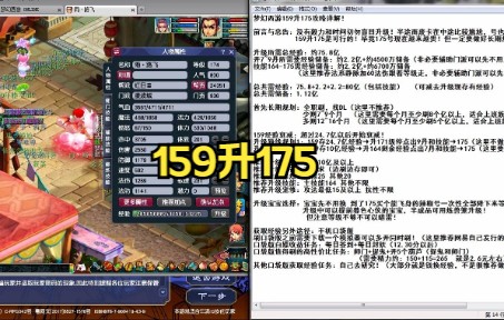 梦幻西游159如何到175 159和175一起副本经验会减少吗