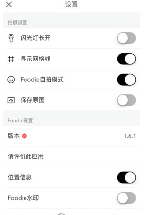 Foodie中进行设置功能的简单操作讲述截图