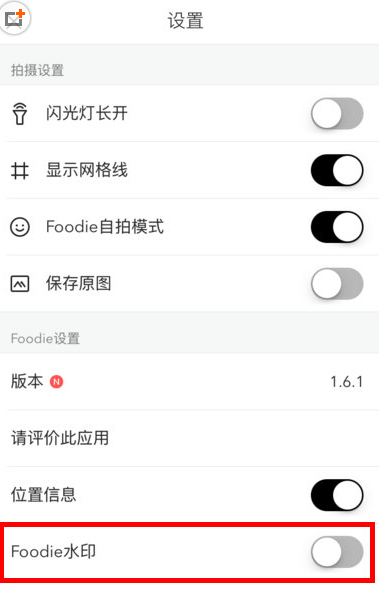 Foodie去除水印的操作教程分享截图