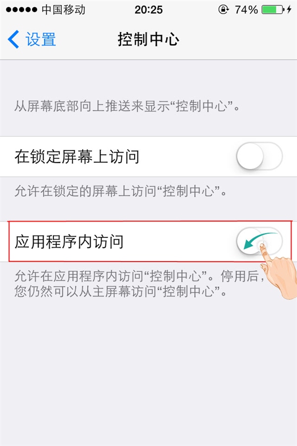 iPhone设置工作娱乐时免控制中心打扰模式