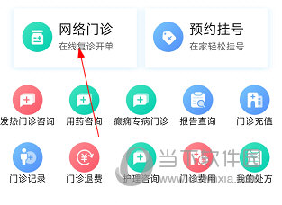 安医大二附院如何挂复诊 网络复诊方法