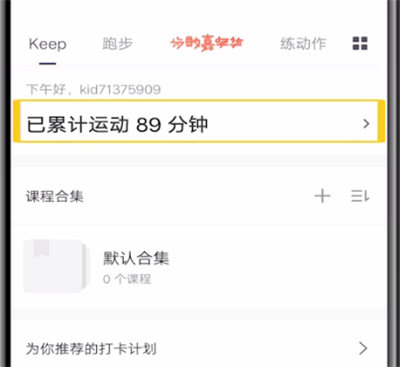 keep中打开好友运动排名的操作过程讲解截图