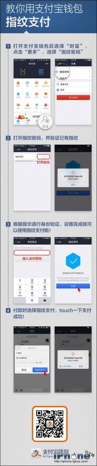 iPhone支付宝指纹支付设置方法总结