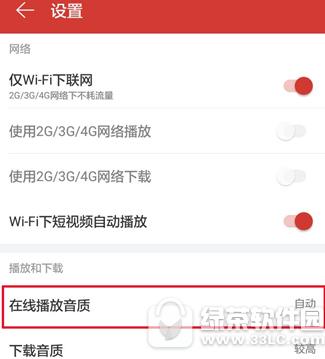 网易云音乐怎样设置播放音质 网易云音乐播放音质设置办法