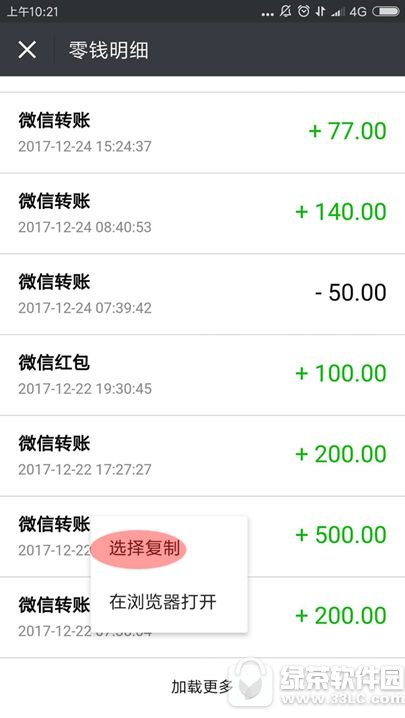 微信交易记录怎么导出 微信交易记录导出教程2