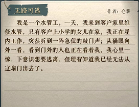 海龟蘑菇汤无路可逃攻略1